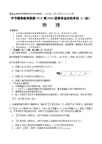 四川省字节精准教育联盟·NCS2026届高三上学期11月一诊物理试卷（Word版附答案）