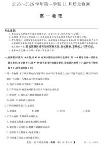 安徽省县中联盟2025-2026学年第一学期高一期中考试物理试卷（含答案）