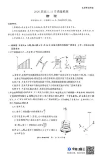 湖南天壹名校联盟长望浏宁四县市2026届高三11月期中质量检测物理试卷（含答案）