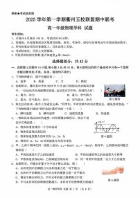 浙江衢州五校联盟2025年11月高一上学期期中联考物理试题（含答案）