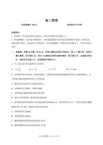 辽宁省丹东市2024-2025学年高二上学期期末考试物理试题（含答案）