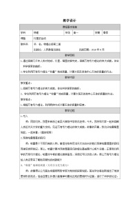 物理必修 第二册万有引力理论的成就表格教案