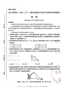 2025版《高考押题预测卷》（黑龙江、吉林、辽宁、内蒙专版） 物理