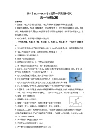 山东省济宁市2025-2026学年高一上学期期中考试物理试题
