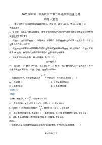 浙江省杭州市2025-2026学年高三上学期教学质量检测物理试题（Word版附解析）
