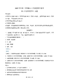 浙江省嘉兴市八校2025-2026学年高二上学期11月期中物理试题（Word版附解析）