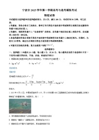 浙江省宁波市2026届高三上学期高考与选考模拟考试物理试题（Word版附解析）