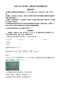 浙江省宁波市2026届高三上学期高考与选考模拟考试物理试题（Word版附解析）