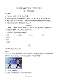 浙江省台州市六校联盟2025-2026学年高一上学期11月期中联考物理试题（Word版附解析）