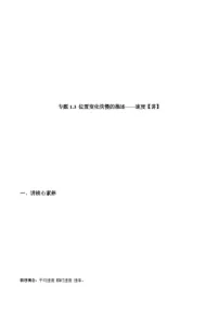 人教版 (2019)必修 第一册位置变化快慢的描述—速度习题
