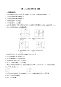 人教版 (2019)力的合成和分解课后复习题