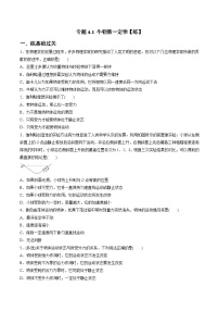 人教版 (2019)必修 第一册牛顿第一定律精练