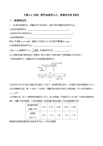 必修 第一册实验：探究加速度与力、质量的关系同步达标检测题