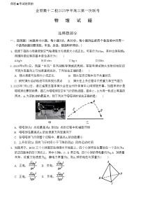 浙江省金华市、丽水市、衢州市十二校2026届高三第一次联考(金丽衢一模) 物理试题+答案