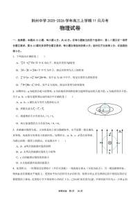 湖北荆州中学2026届高三上学期上学期11月月考物理试题+答案