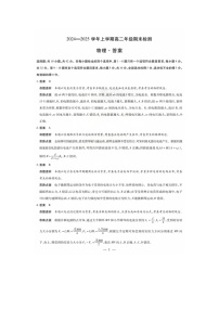 安徽省枞阳县浮山中学2024-2025学年高二上学期期末考试物理答案