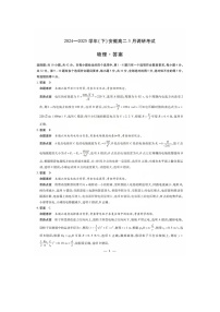 安徽省枞阳县浮山中学2024-2025学年高二下学期物理3月月考试卷答案