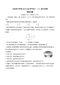 定远育才学校2025-2026学年高二（上）期中检测物理试题