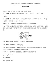 广东省领航高中联盟2025-2026学年高三上学期12月联考物理试卷（PDF版附答案）