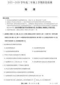 安徽省江淮名校2025-2026学年高二上学期阶段联考物理试卷（含答案）