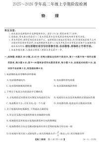 安徽省江淮名校2025-2026学年高二上学期阶段联考物理试卷（含答案）