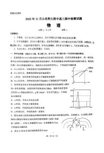 物理-山东师大附中2025年11月高三上学期期中检测试题及答案