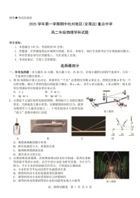 浙江省杭州重点中学2025-2026学年高二上学期11月期中考试物理试卷