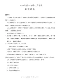 湖北省荆门市第一中学2025-2026学年高一上学期11月期中考试物理试题