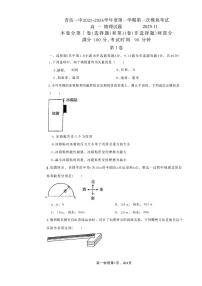 山东省青岛第一中学2025-2026学年高一上学期期中考试物理试题