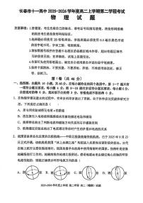 吉林省长春市十一高中2025-2026学年高二上学期第二学程考试物理试题（月考）