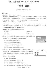 2026届浙江强基联盟高考二模物理试题+答案
