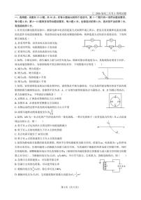 黑龙江省哈尔滨市第六中学校2025-2026学年高三上学期12月月考物理试题（含答案）