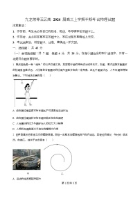 重庆市九龙坡区等五区2026届高三上学期11月期中考试物理试卷（Word版附解析）