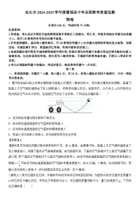 广东省汕头市2024-2025学年高三上学期期末物理试卷