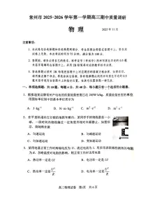 江苏省常州市2025-2026学年高三上学期期中考试物理试卷（含答案）
