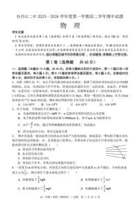 黑龙江省牡丹江市第二高级中学2025-2026学年高二上学期期中物理试卷（含答案）