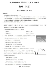 浙江省强基联盟2025-2026学年高三上学期12月考试物理试卷