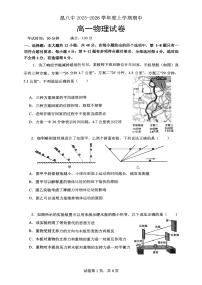 物理云南省昆明市第八中学2025-2026学年度高一上学期期中考试卷及答案（2025-2026）
