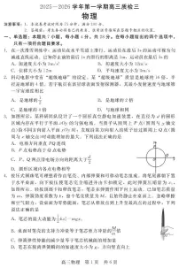 河北衡水NT20名校联合体2026届高三上学期12月质检三物理试题+答案