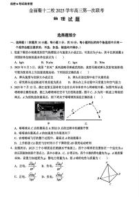 浙江省金丽衢十二校2025-2026学年高三上学期第一次联考（12月）物理试题（含答案）