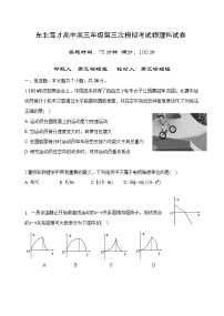辽宁省沈阳市东北育才学校2026届高三上学期高考模拟第三次模拟考试物理试题（含答案）