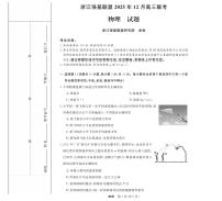浙江省强基联盟2025年12月高三联考物理试题（附参考答案）