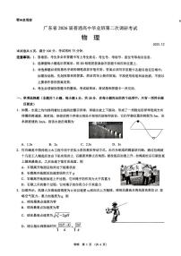 广东省2026届普通高中毕业班第二次调研考试物理试题（附参考答案）