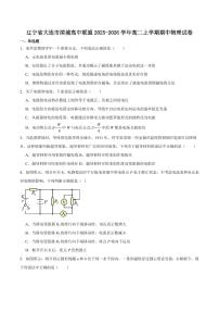 辽宁省大连市滨城高中联盟2025-2026学年高二上学期期中考试物理试卷（含解析）