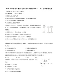 2025-2026学年广东省广州市禺山高级中学高二（上）期中物理试卷（有答案和解析）