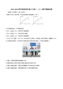 2025-2026学年吉林省长春八中高一（上）期中物理试卷（有答案和解析）