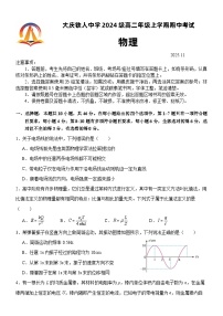 黑龙江省大庆铁人中学2025-2026学年高二上学期期中考试物理试卷（Word版附答案）