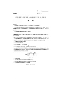 湖南省新高考教学教研联盟2026届高三上学期12月联考试题（长郡二十校联盟）物理 图片版含解析