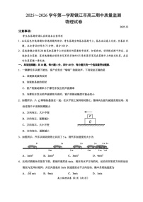 江苏省镇江市2025-2026学年高三上学期12月期中考试物理试卷