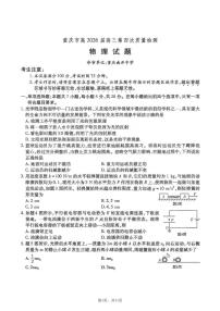 重庆市南开中学2026届高三上学期第四次质量检测物理试题+答案